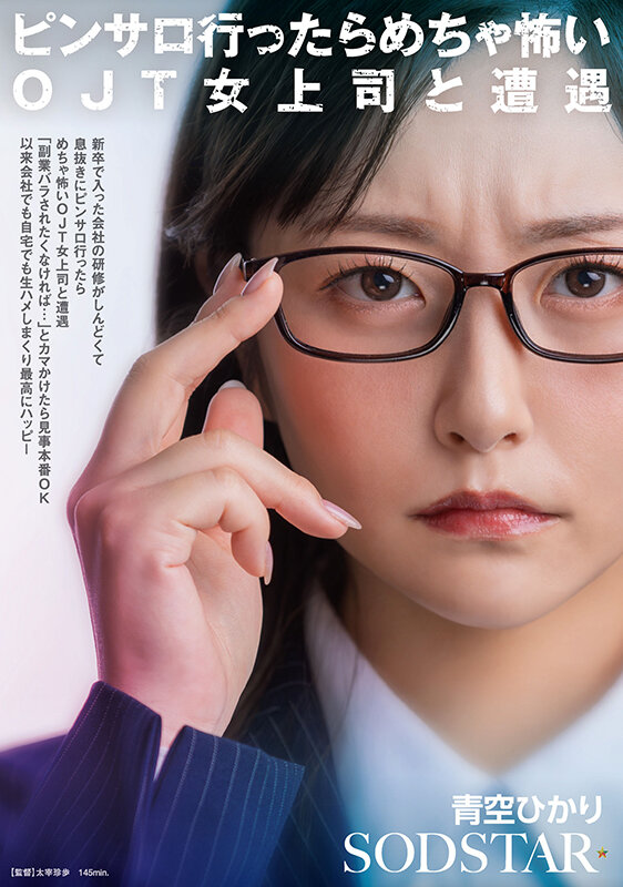 「スレンダーOL青空ひかりがピンサロで秘密の関係に！フェラから中出しまで堪能する展開」のサムネイル