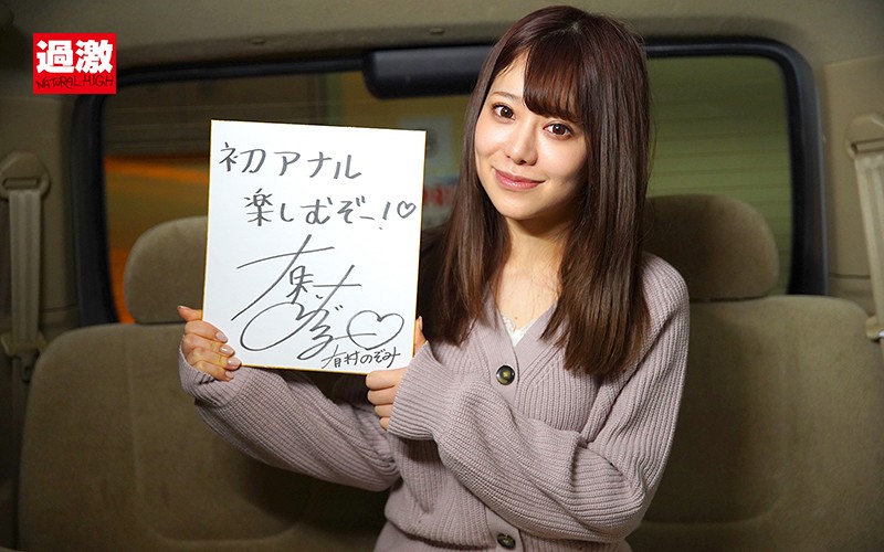 「有村のぞみの美少女アナル解禁！拘束プレイと異物挿入で魅せる尻フェチ必見の3穴セックス」のサンプル画像2枚目