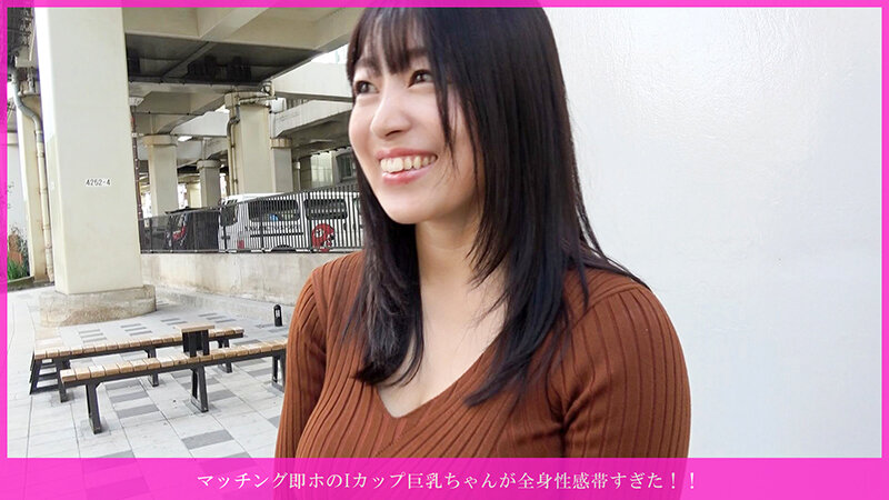 「【素人お姉さん】Iカップ超乳美女をナンパ→騎乗位で激しく揺れる巨乳に興奮の中出しセックス」のサンプル画像1枚目